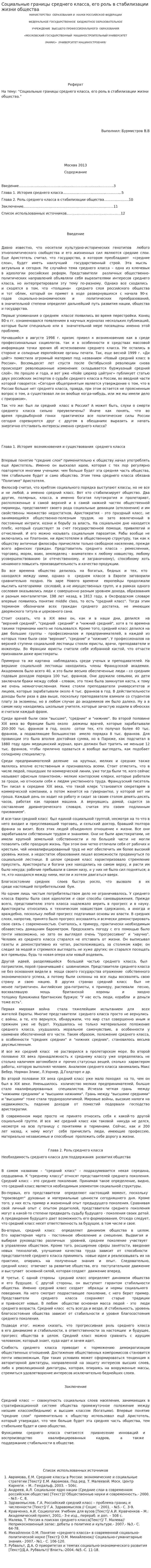 Социальные границы среднего класса, его роль в стабилизации жизни общества