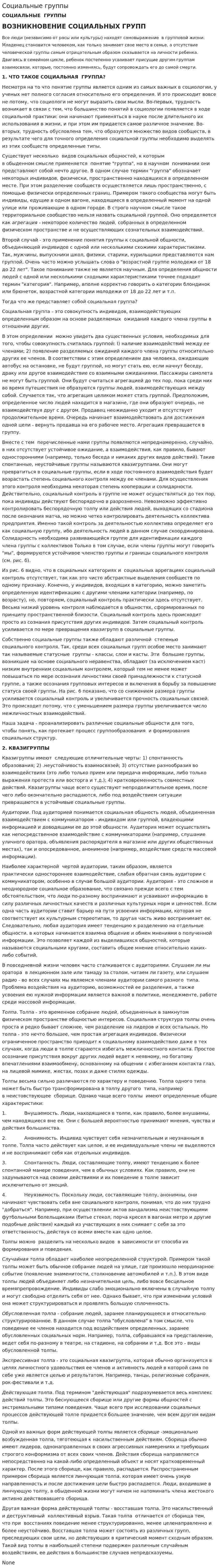 Социальные группы. 11