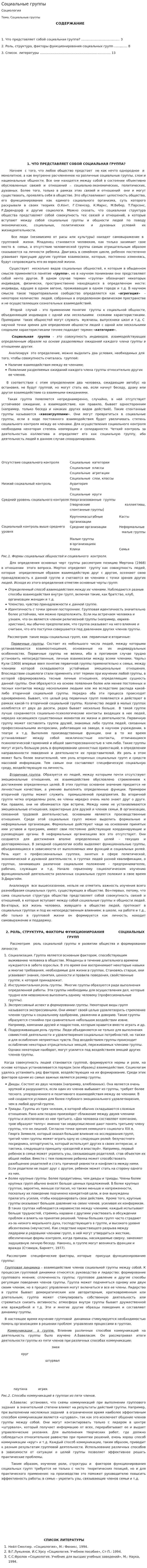 Социальные группы. 18