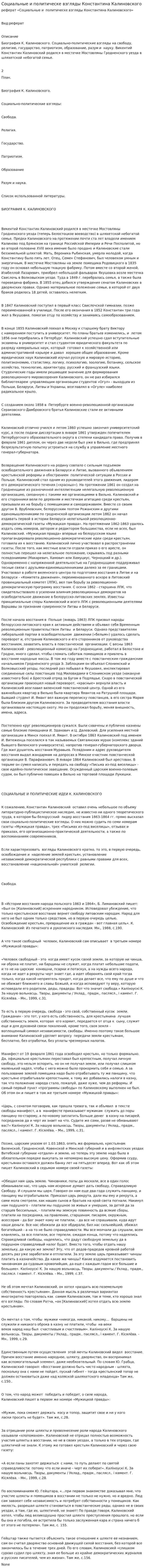 Социальные и политическе взгляды Константина Калиновского