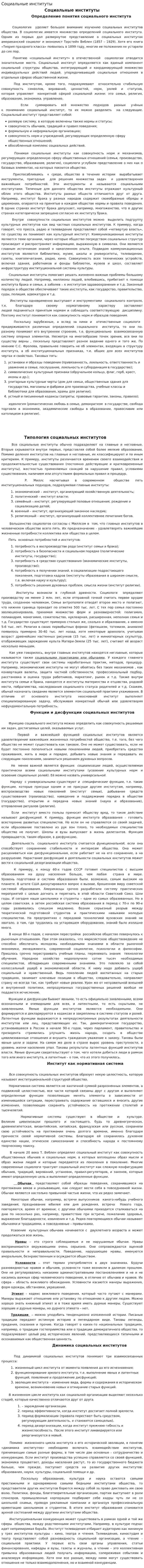 Социальные институты. 20