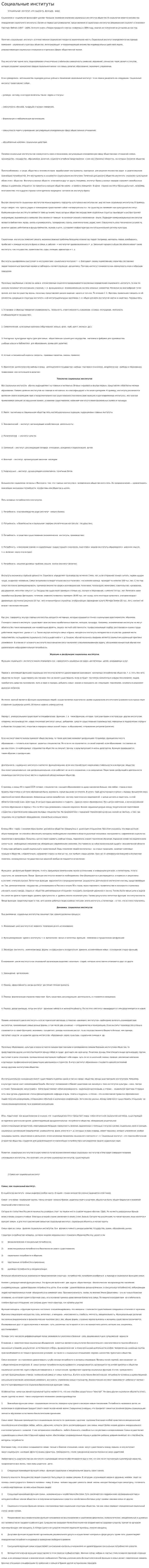 Социальные институты. 37