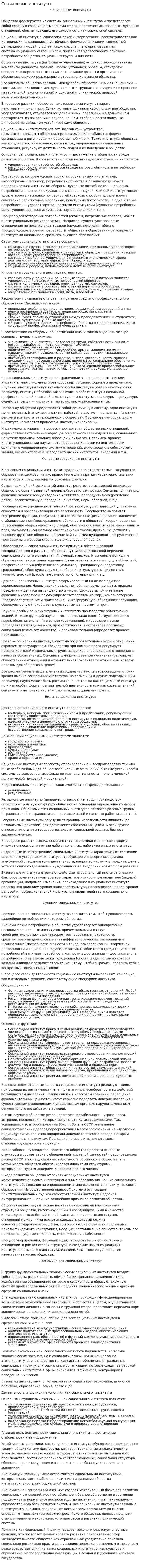 Социальные институты. 19