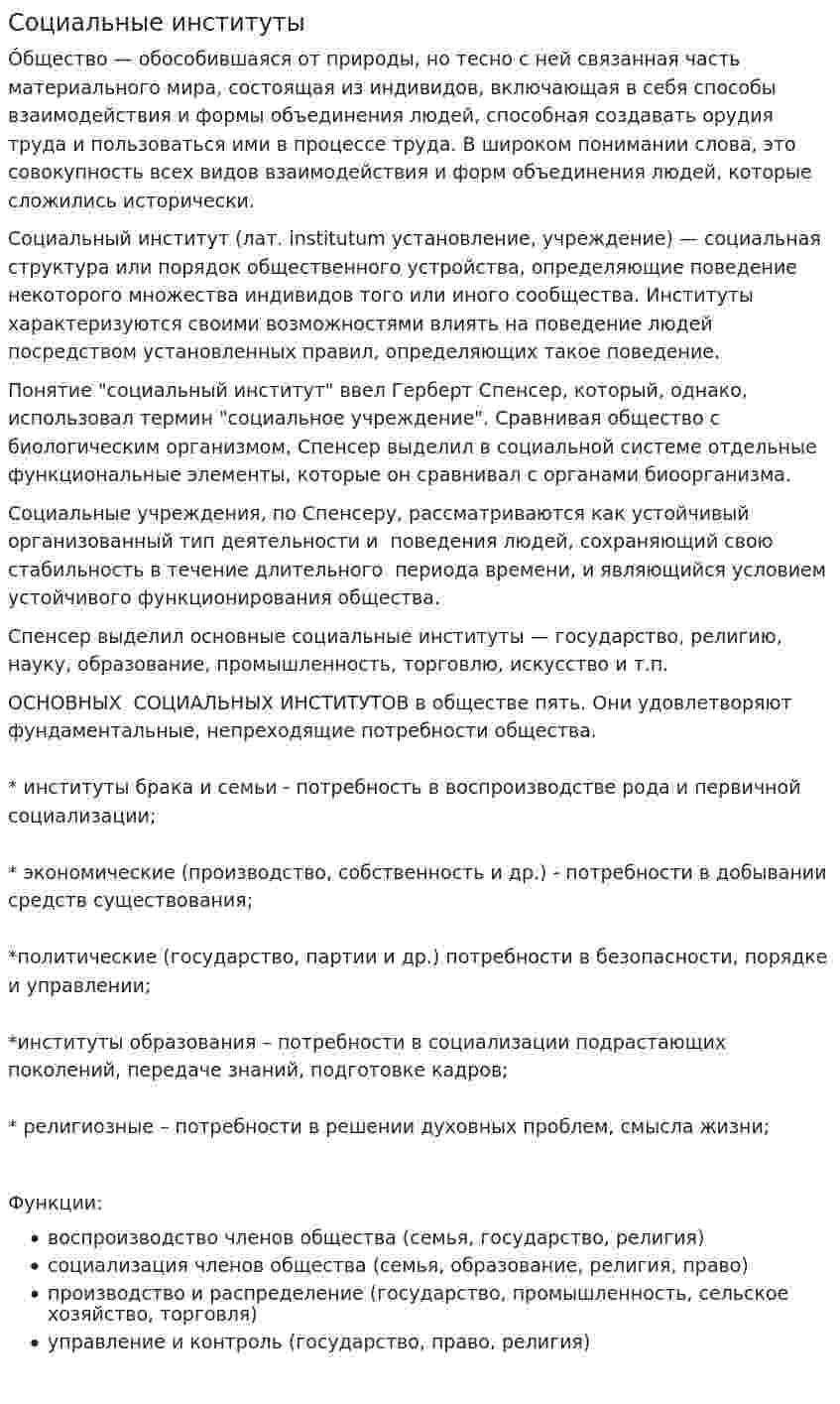 Социальные институты. 15