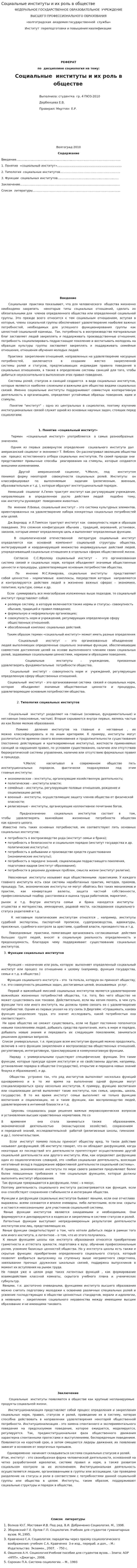 Социальные институты и их роль в обществе. 4