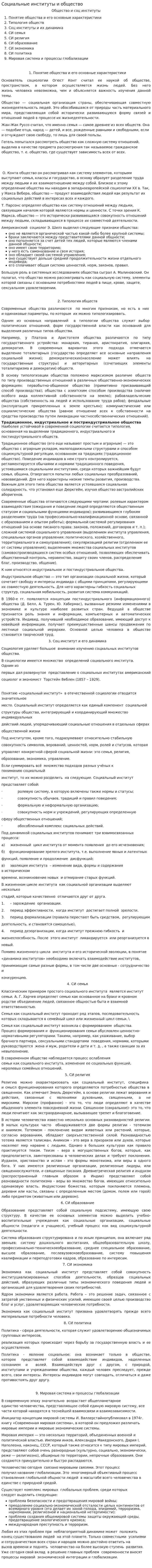 Социальные институты и общество