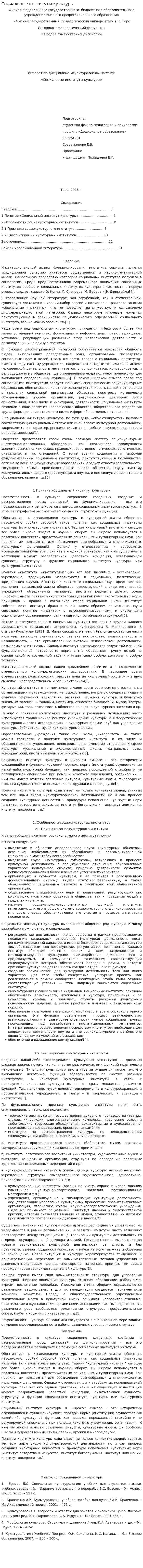Социальные институты культуры. 2