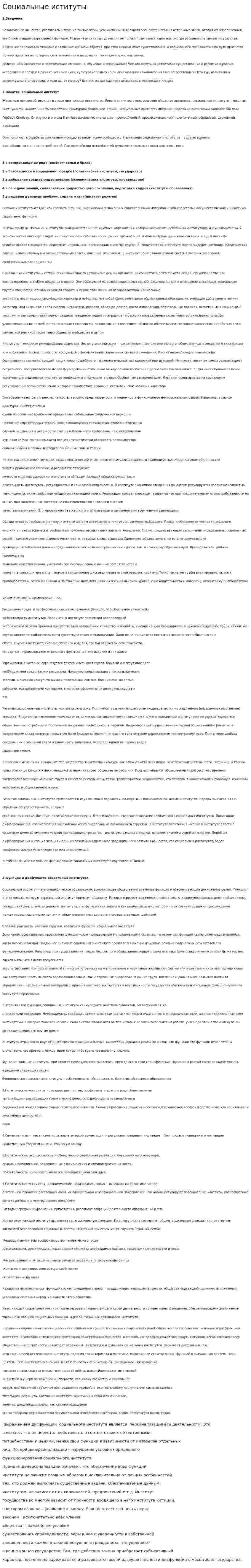 Социальные иституты