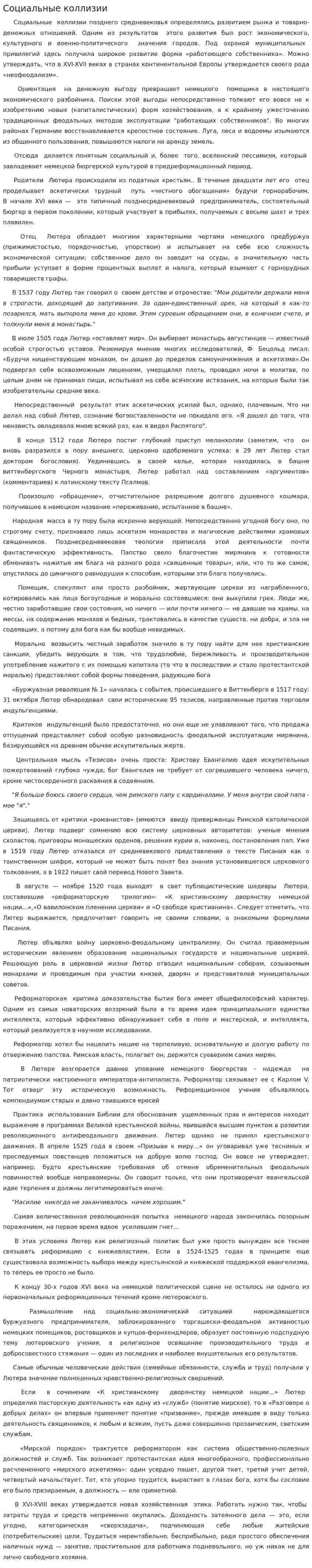 Социальные коллизии