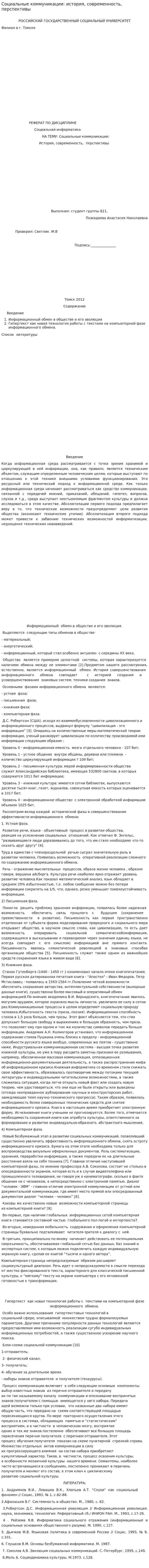 Социальные коммуникации: история, современность, перспективы