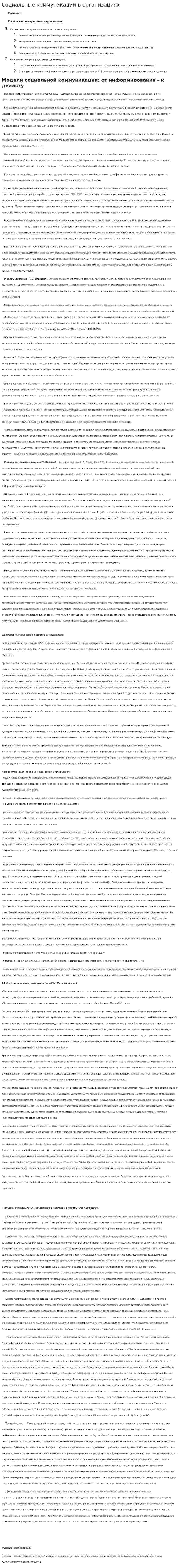 Социальные коммуникации в организациях