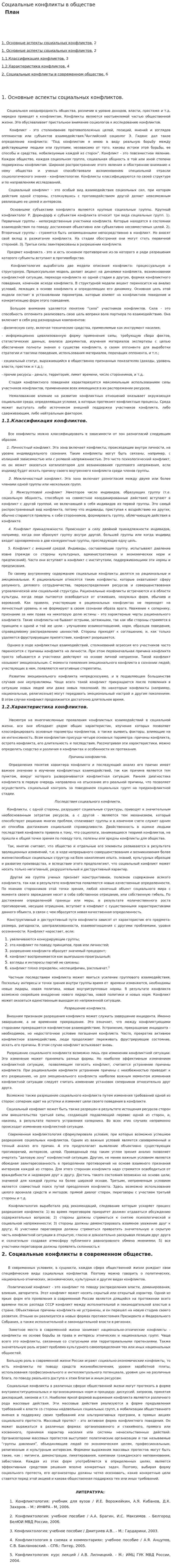 Социальные конфликты в обществе