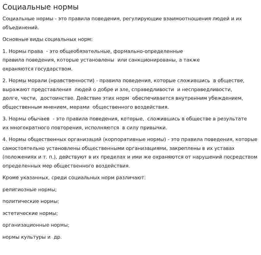 Социальные нормы. 3