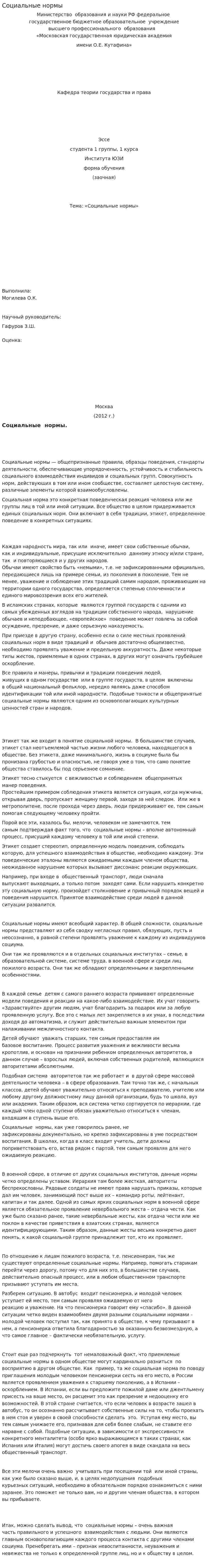 Социальные нормы