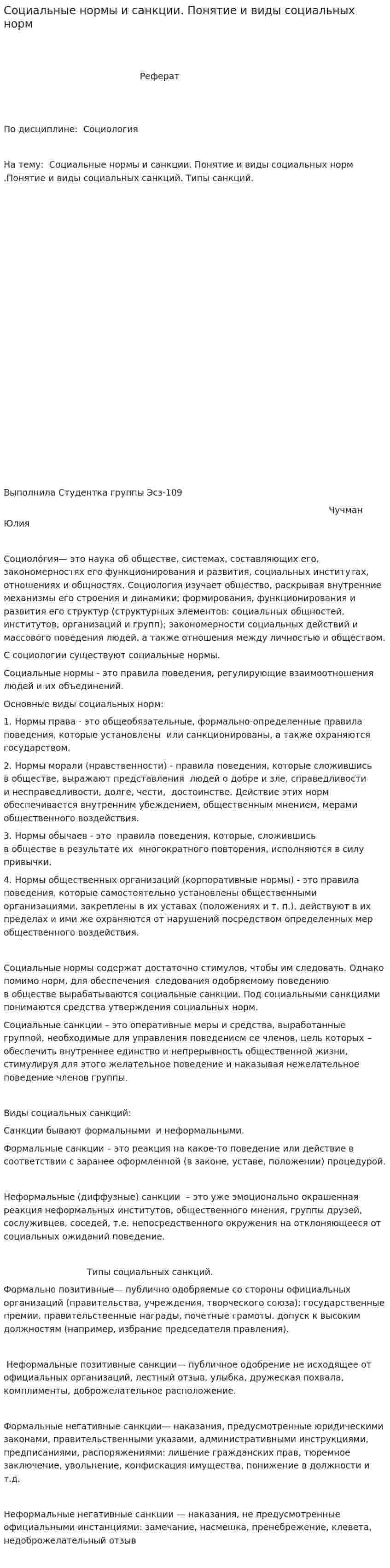 Социальные нормы и санкции. Понятие и виды социальных норм