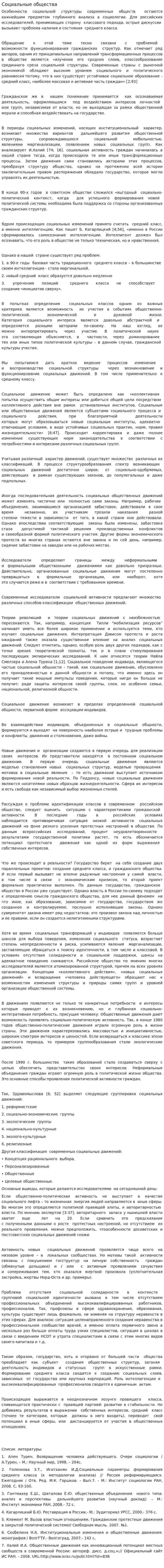 Социальные общества