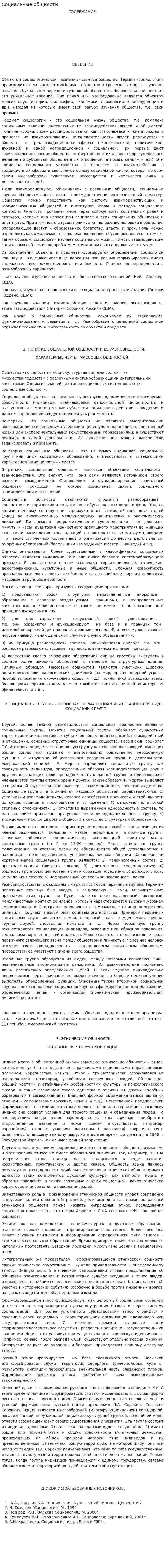 Социальные общности. 7