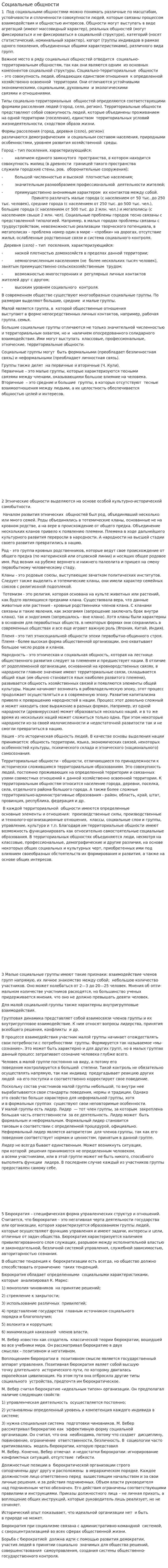 Социальные общности