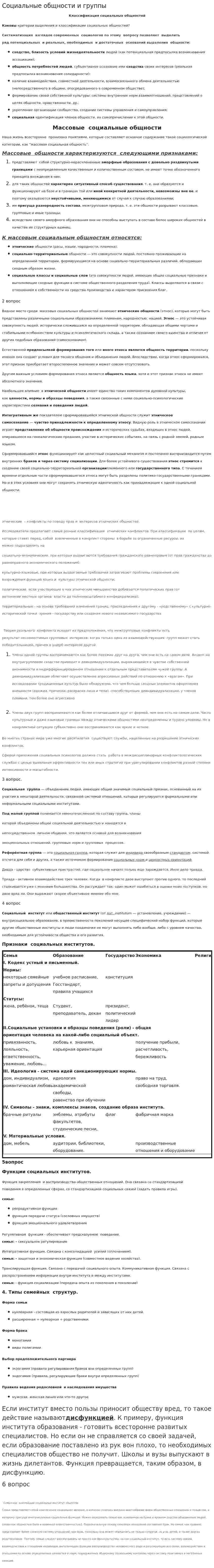 Социальные общности и группы