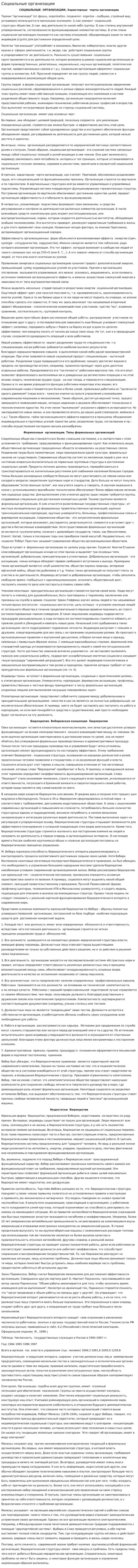 Социальные организации. 8