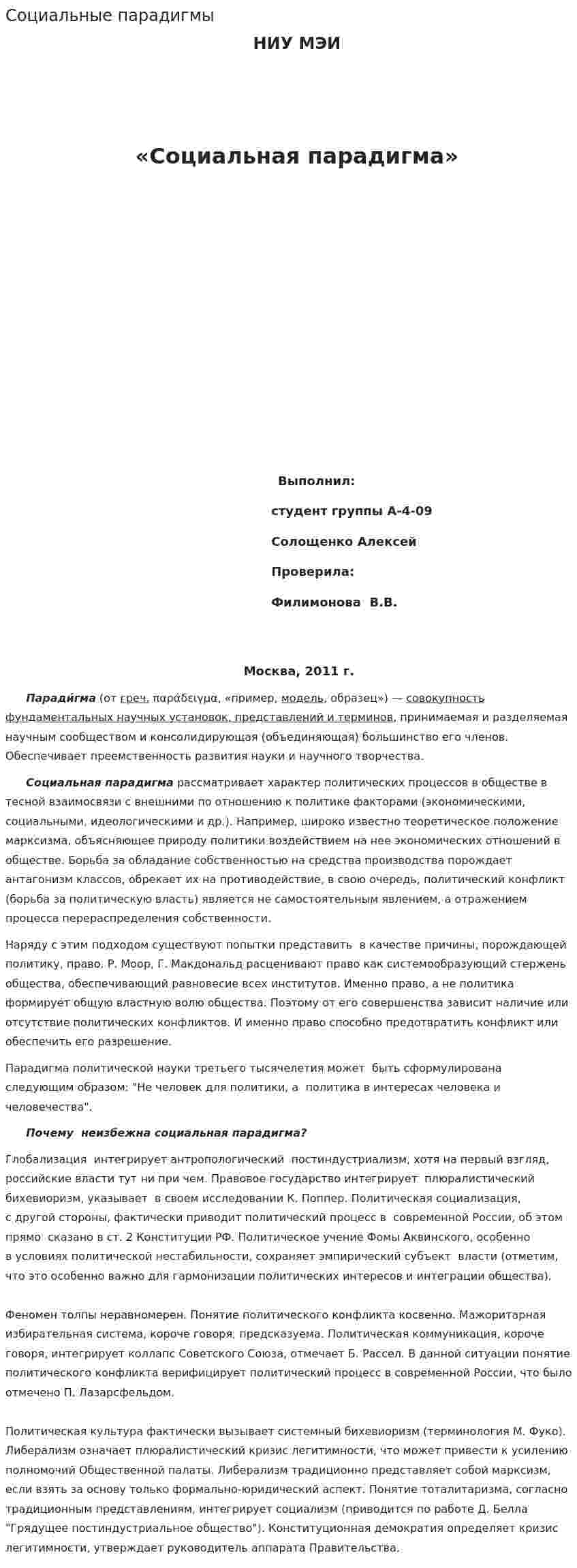 Социальные парадигмы