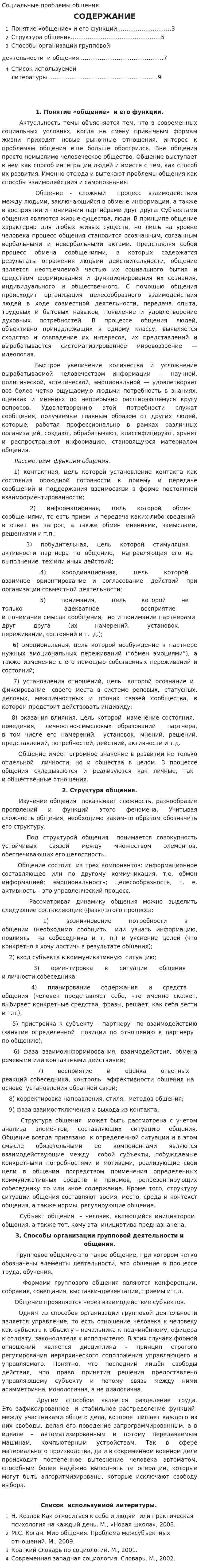 Социальные проблемы общения. 3