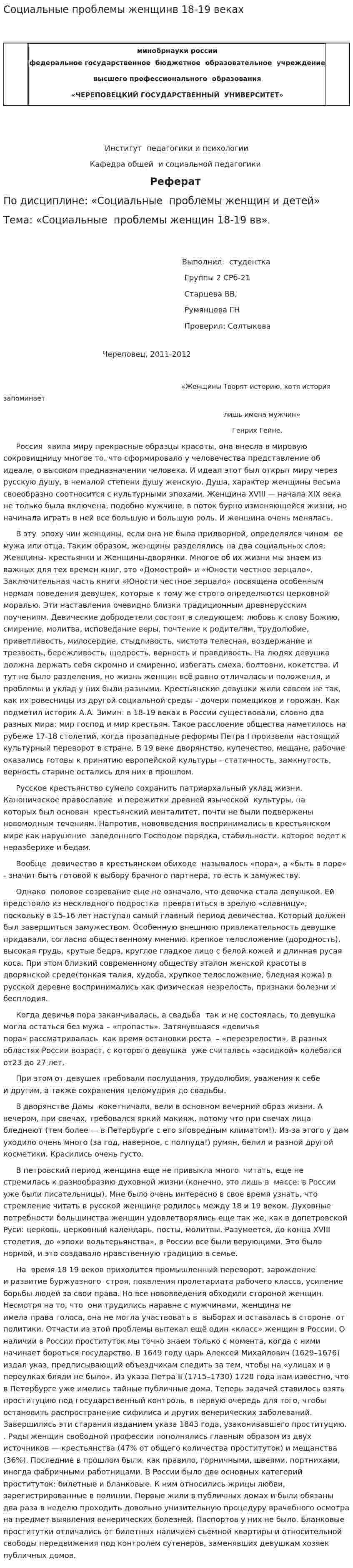 Социальные проблемы женщинв 18-19 веках