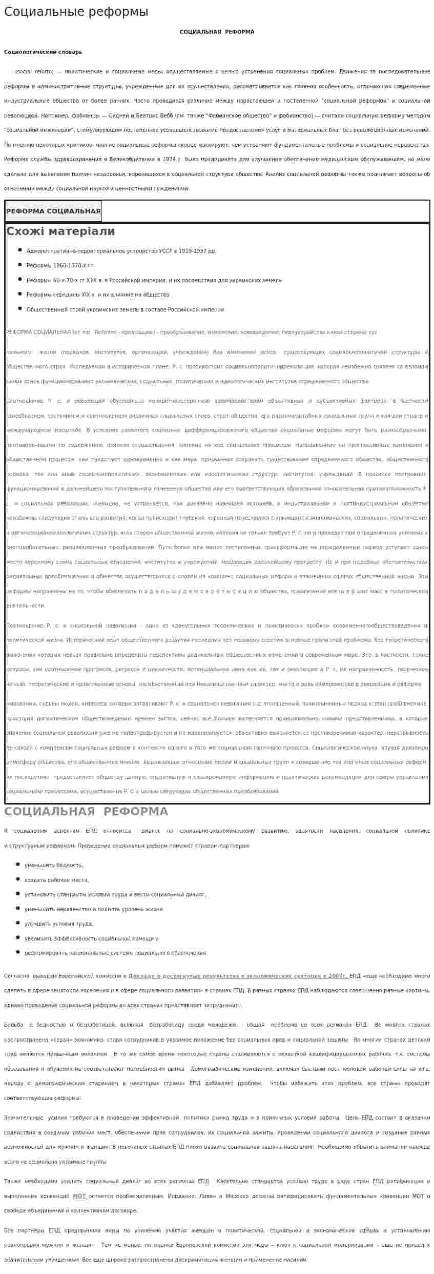 Социальные реформы