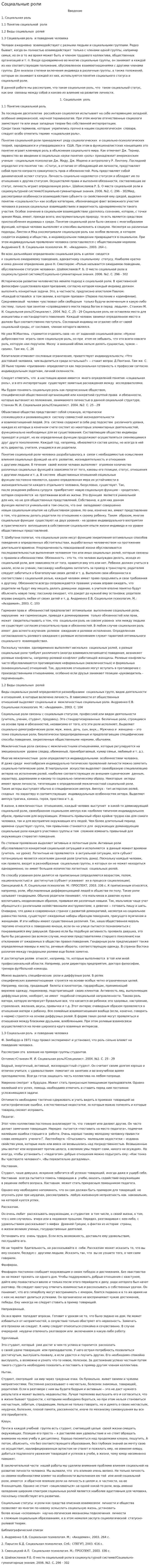 Социальные роли. 2