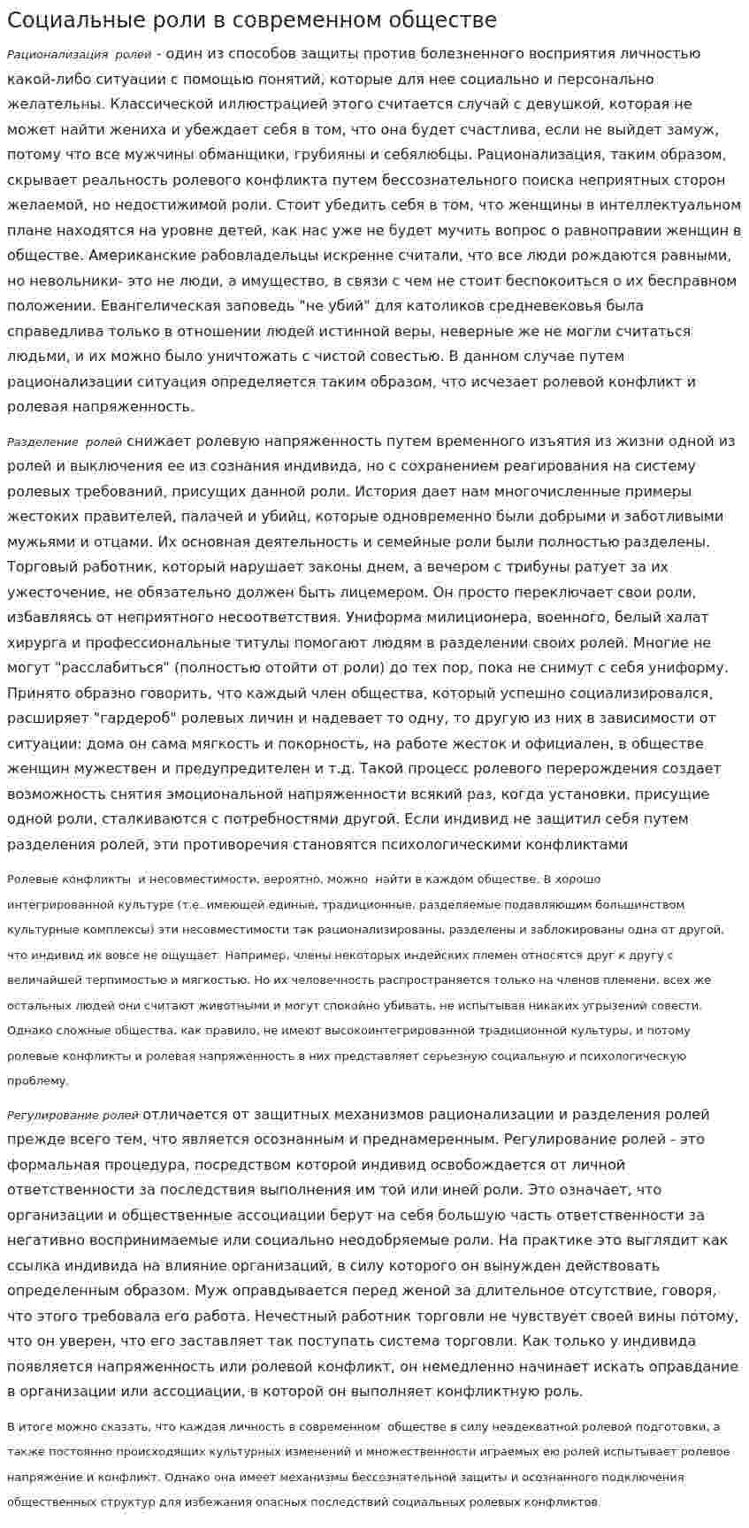 Социальные роли в современном обществе