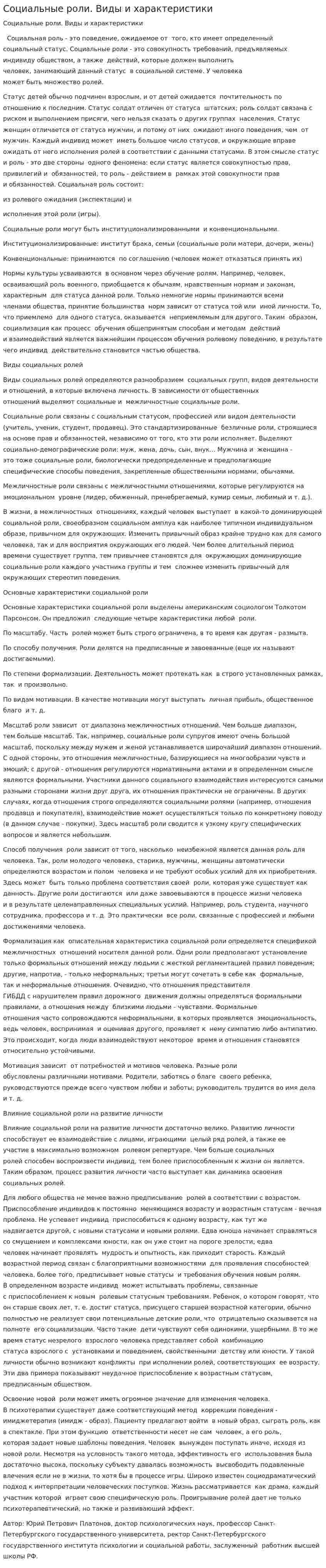 Социальные роли. Виды и характеристики