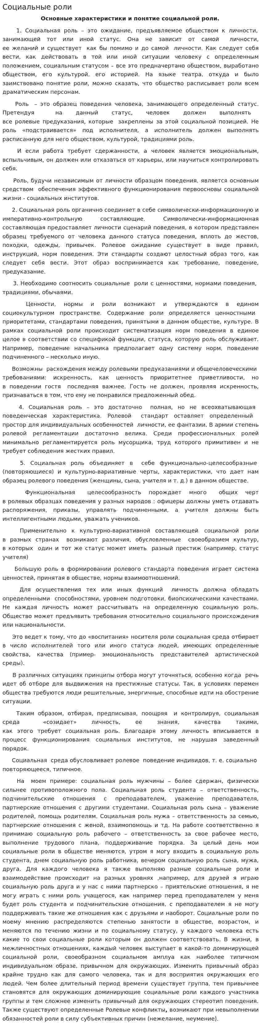 Социальные роли
