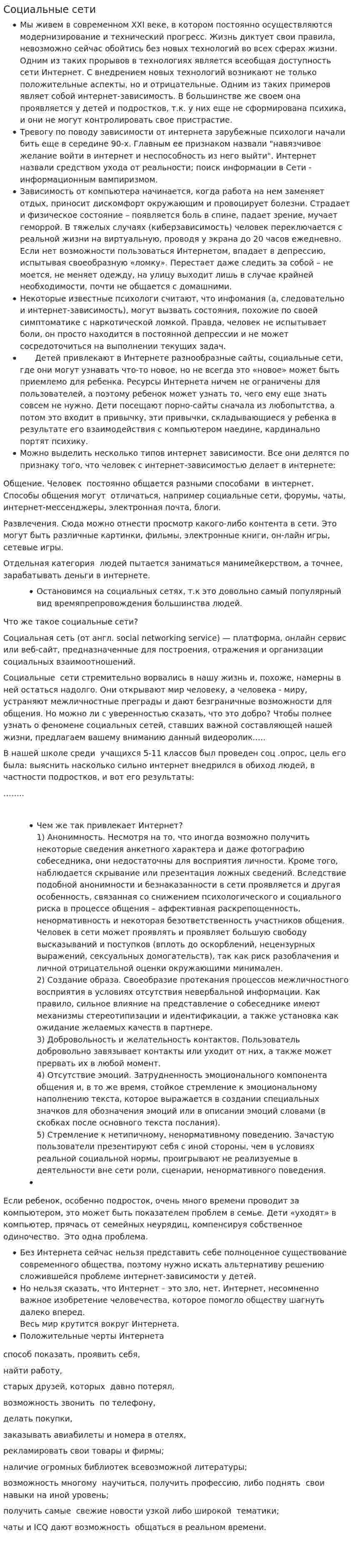 Социальные сети. 4