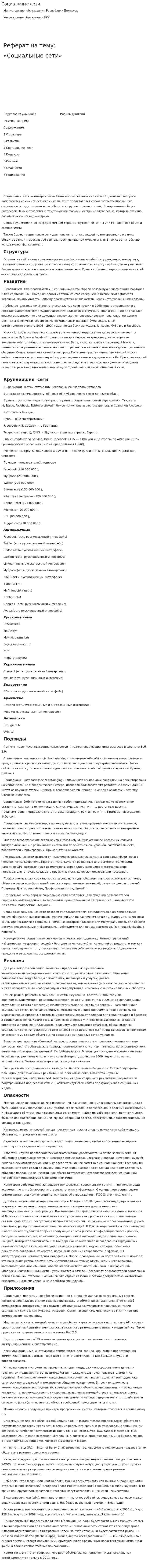 Социальные сети. 3