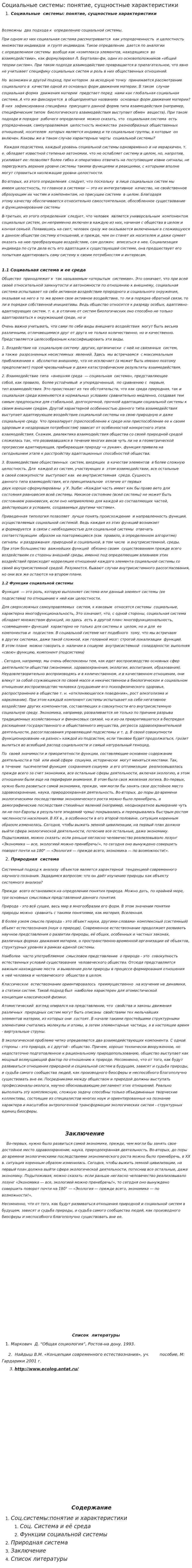 Социальные системы: понятие, сущностные характеристики