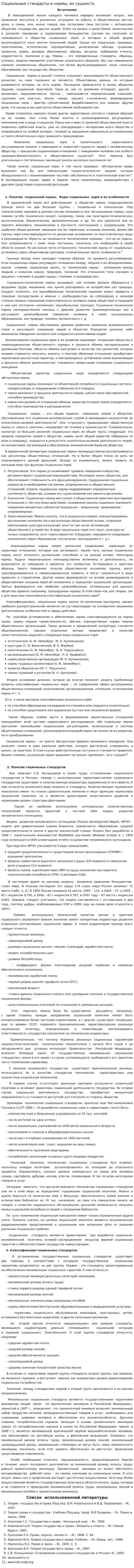 Социальные стандарты и нормы, их сущность