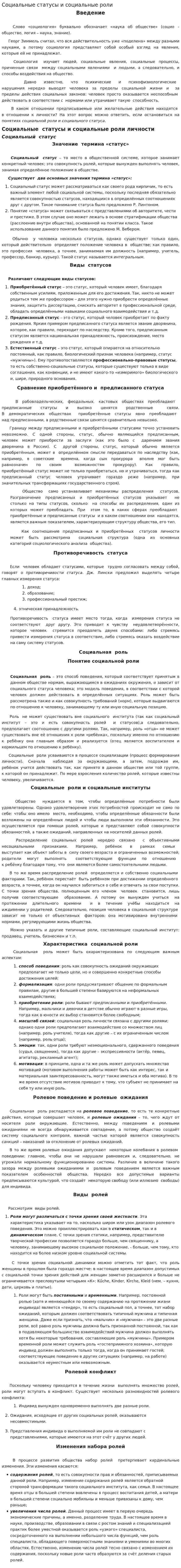 Социальные статусы и социальные роли