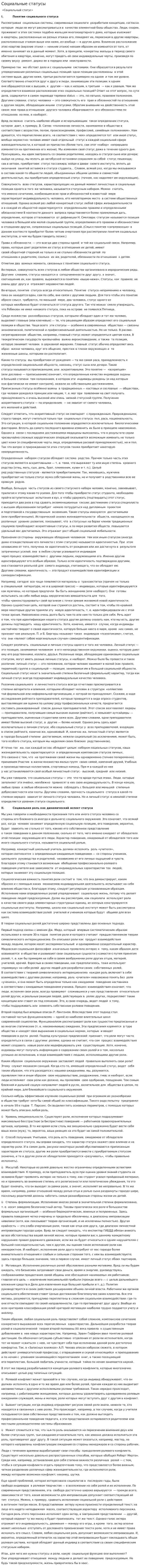 Социальные статусы. 2