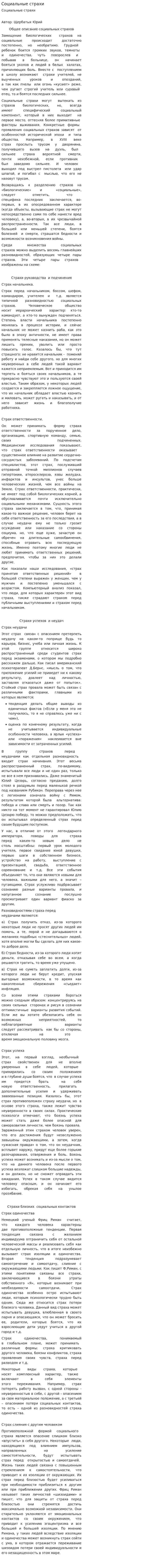 Социальные страхи