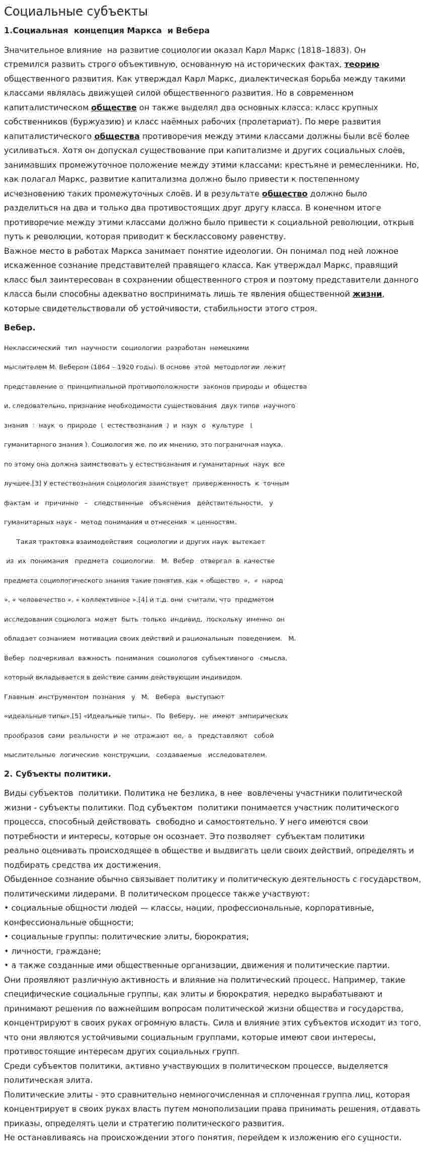 Социальные субъекты