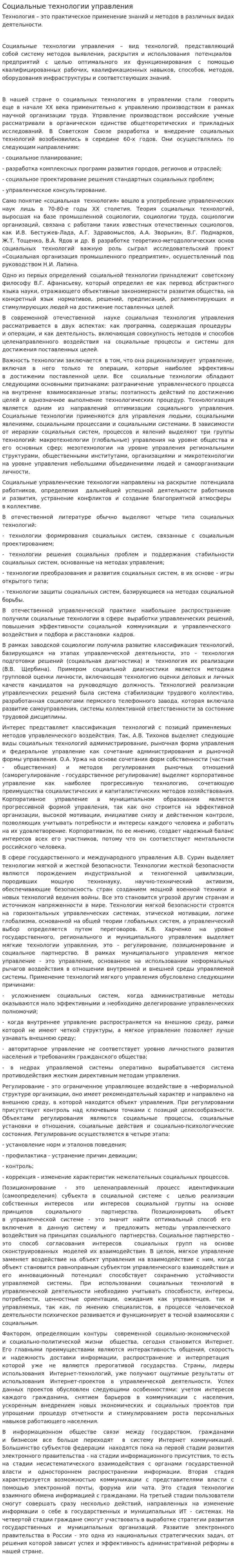 Социальные технологии управления