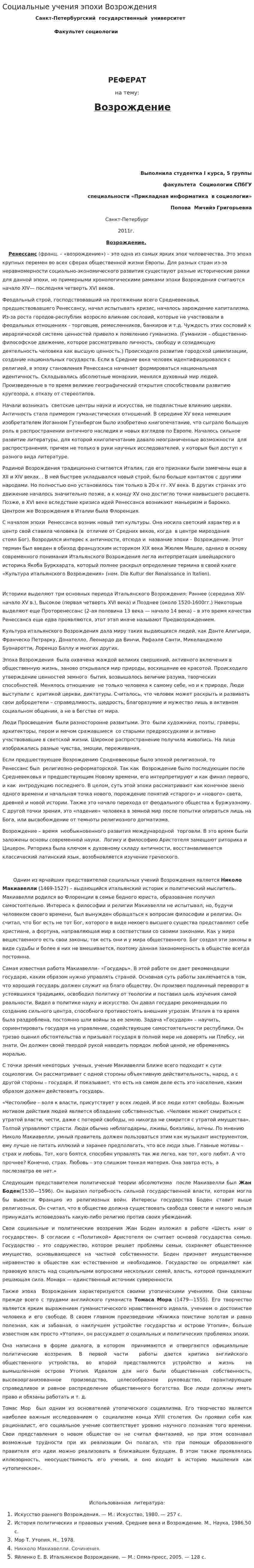 Социальные учения эпохи Возрождения