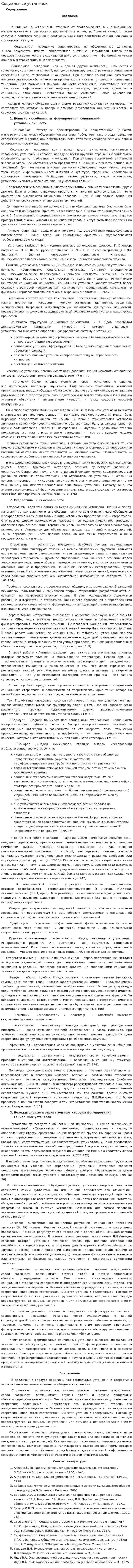 Социальные установки