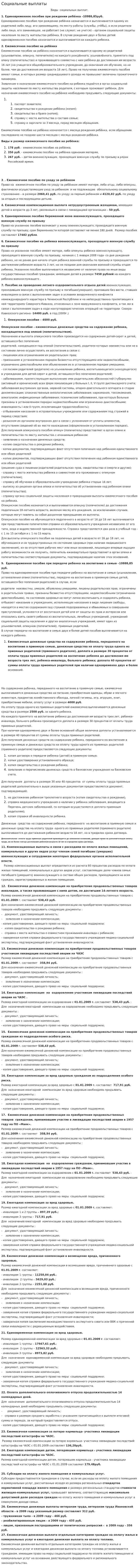 Социальные выплаты