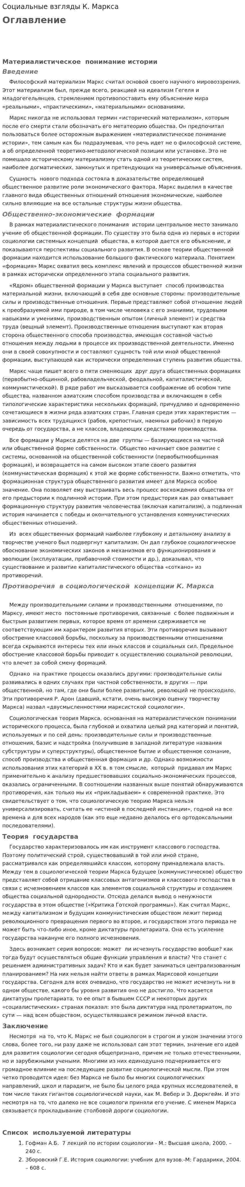 Социальные взгляды К. Маркса