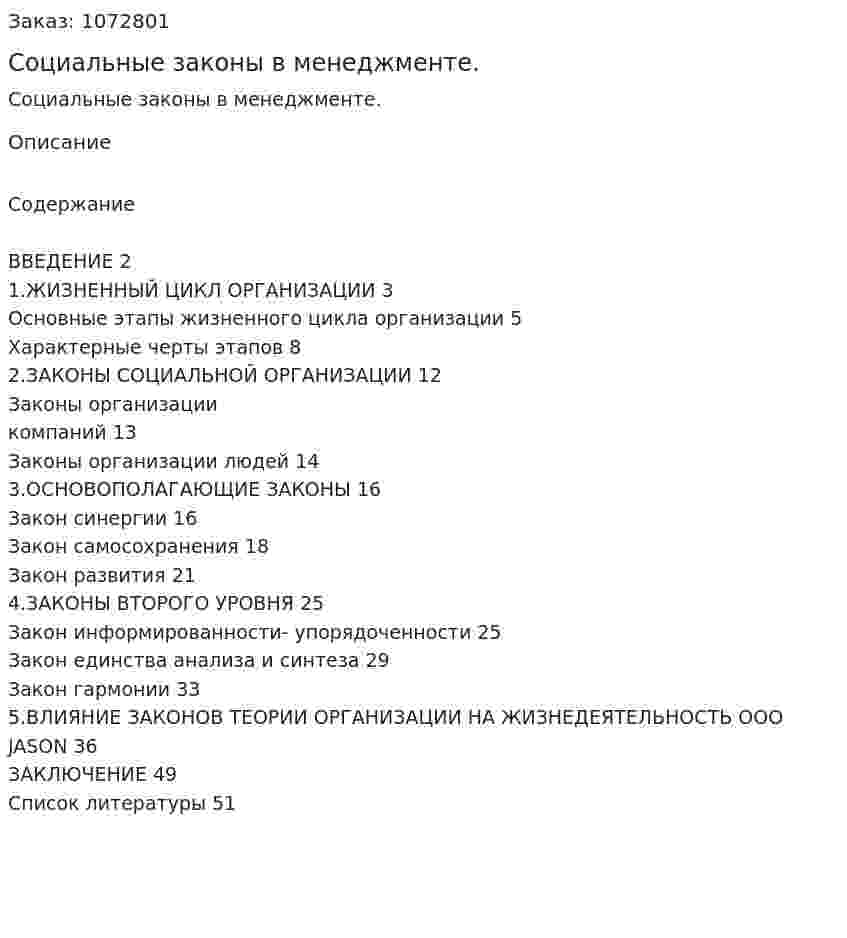 Социальные законы в менеджменте. (курсовая работа) 