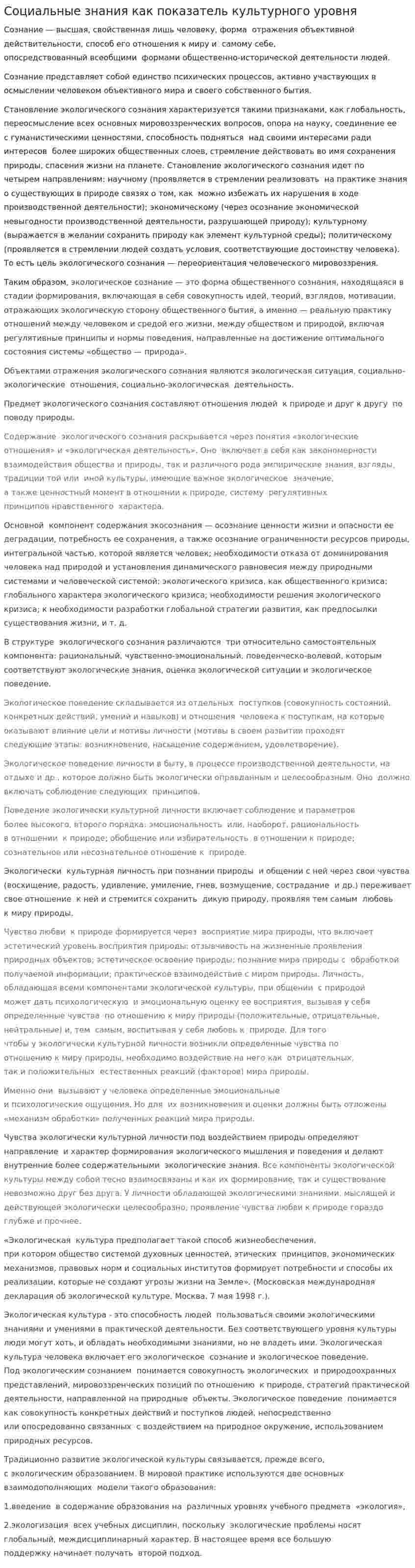 Социальные знания как показатель культурного уровня