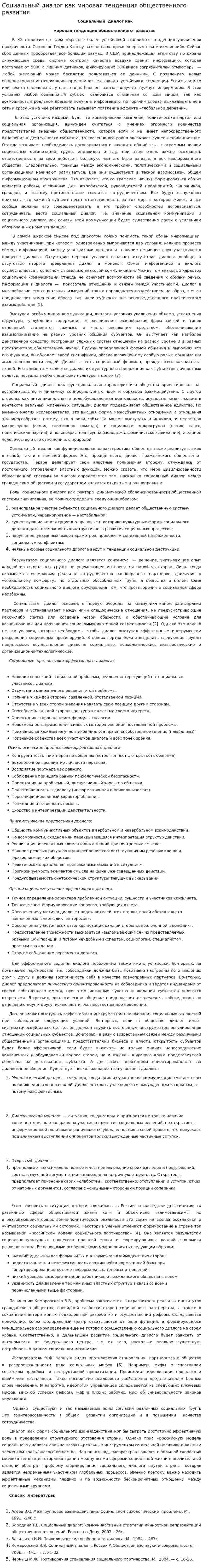 Социальный диалог как мировая тенденция общественного развития