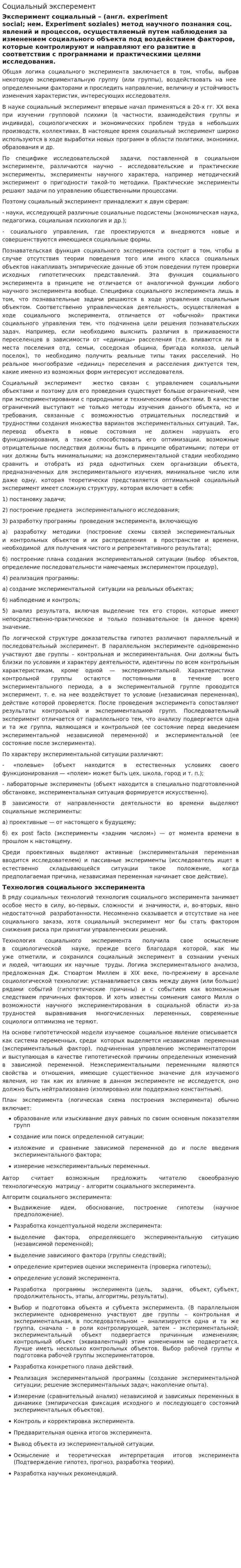 Социальный эксперемент