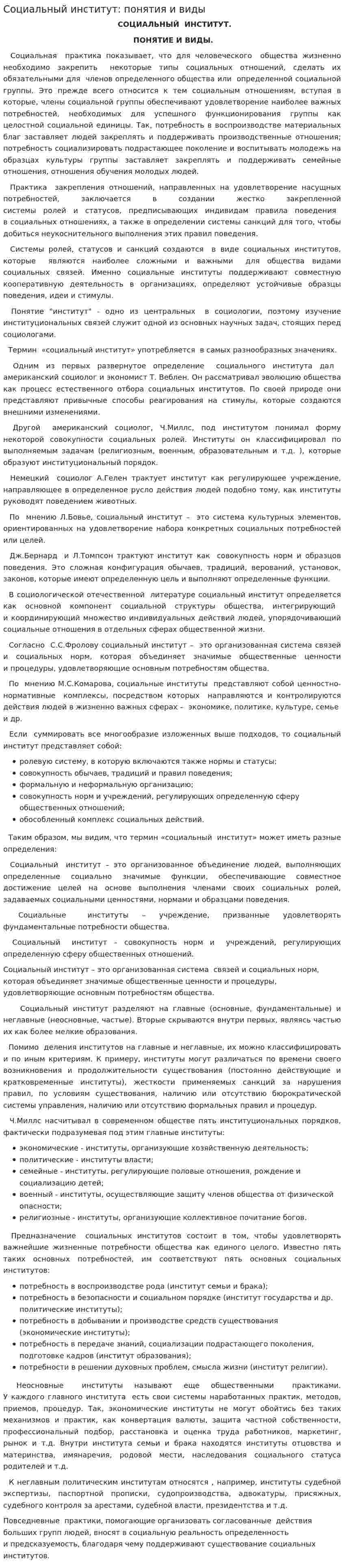 Социальный институт: понятия и виды